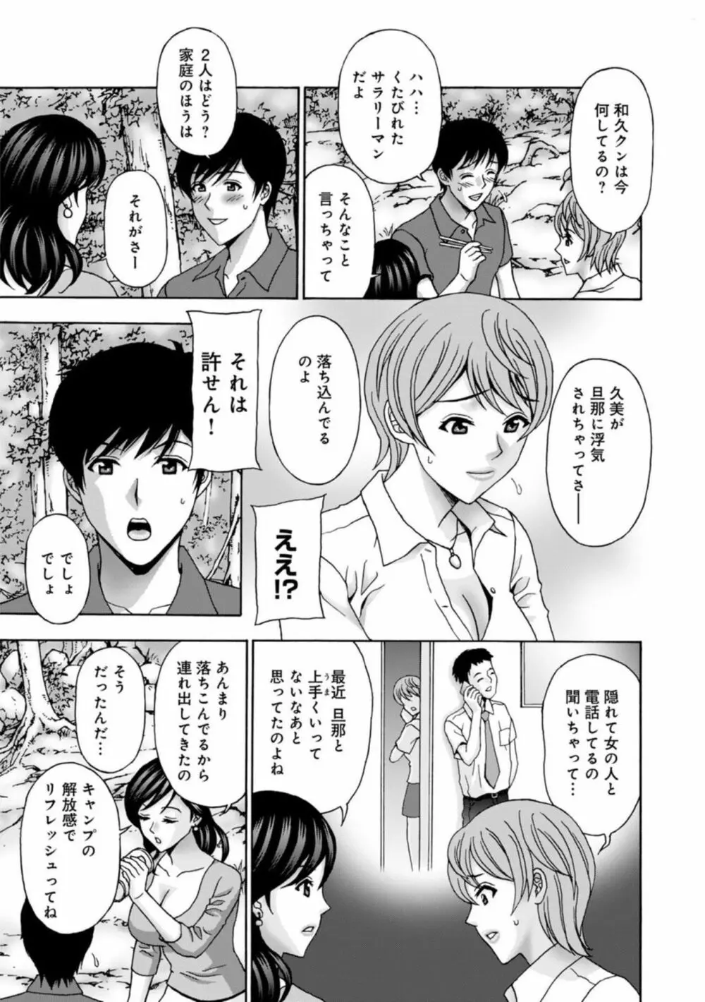 人妻キャンプは肉欲の宴～再会幼馴染みと3人H～【R18版】1 Page.9