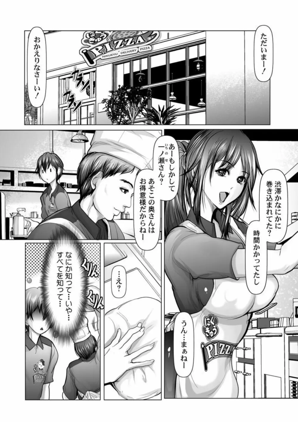 お届け2秒で着衣セックス!～あなたの奥まで配達いたします～ 1 Page.24