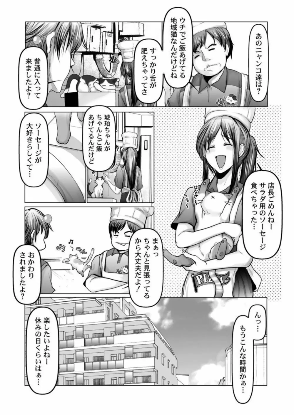 お届け2秒で着衣セックス!～あなたの奥まで配達いたします～ 1 Page.27