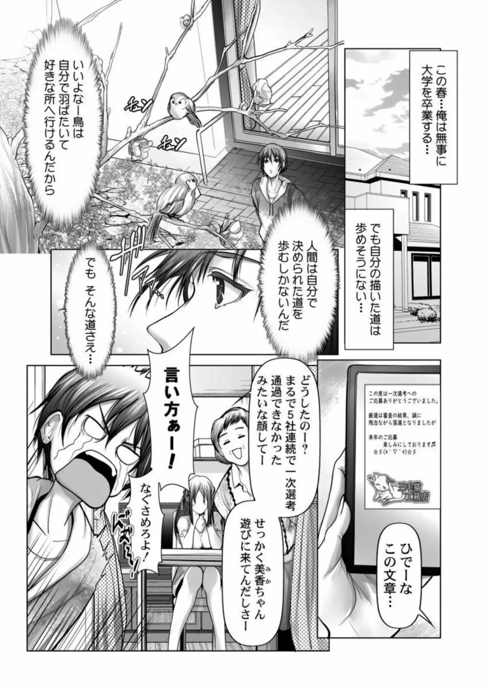 お届け2秒で着衣セックス!～あなたの奥まで配達いたします～ 1 Page.3