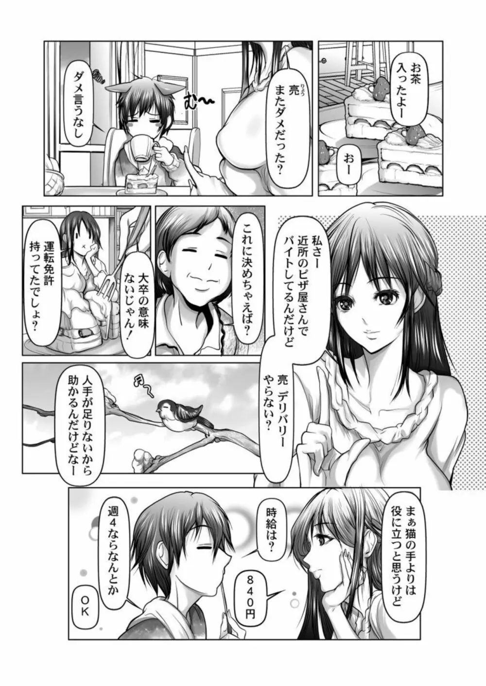 お届け2秒で着衣セックス!～あなたの奥まで配達いたします～ 1 Page.4