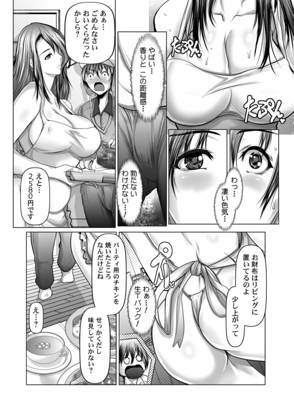 お届け2秒で着衣セックス!～あなたの奥まで配達いたします～ 1 Page.9