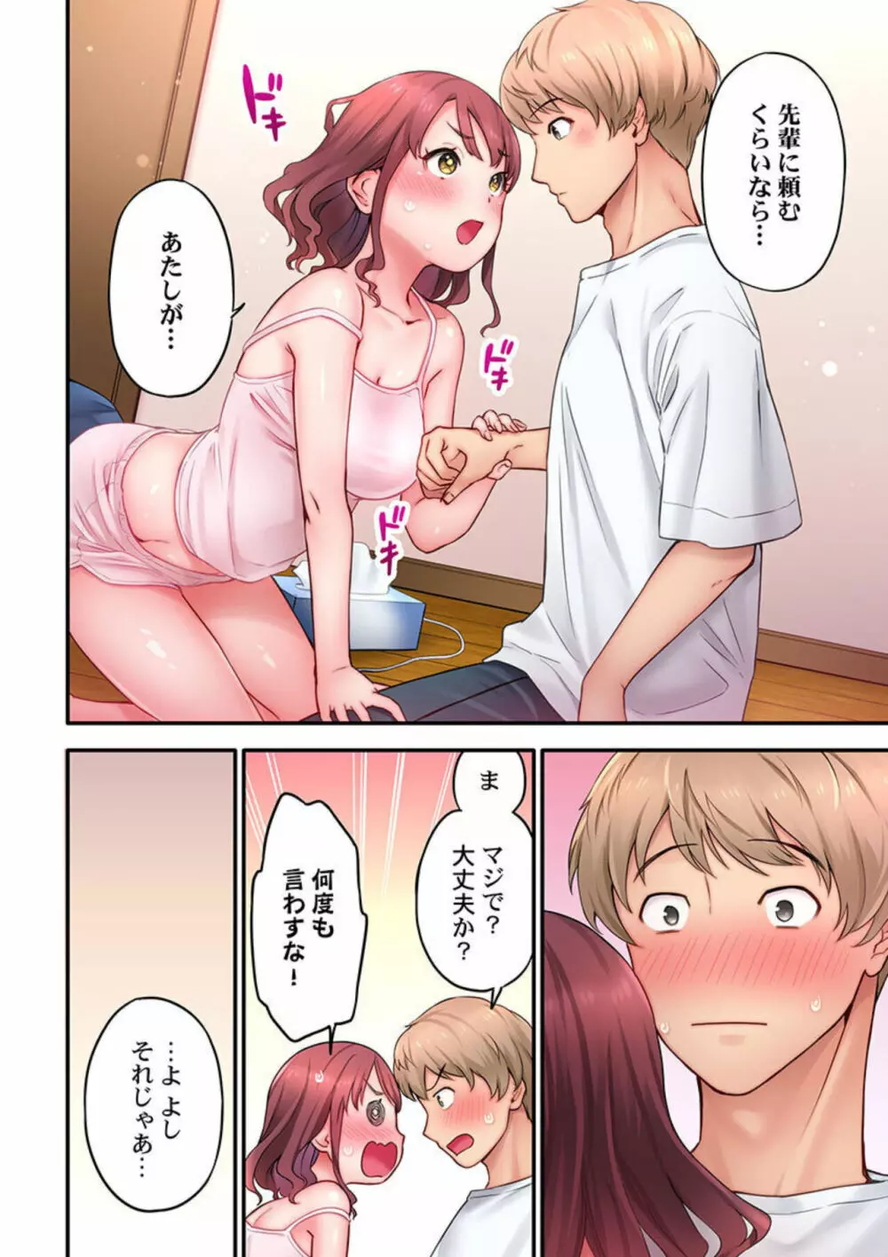 「い、1分でイくわけないじゃんっ!」～即イキおもちゃVS絶対イかないJD 1 Page.10