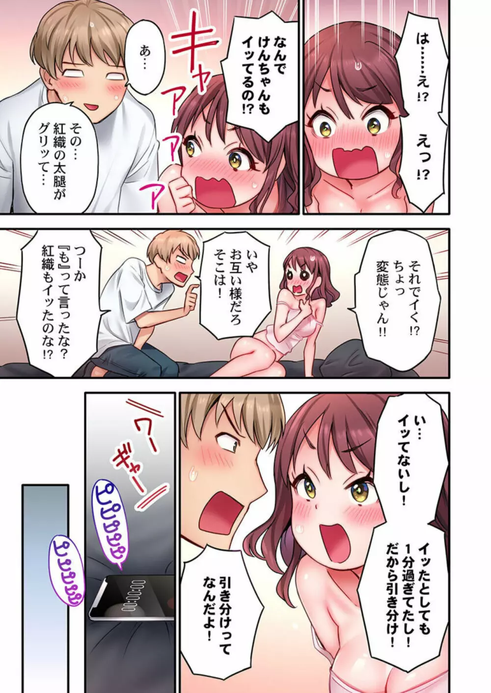 「い、1分でイくわけないじゃんっ!」～即イキおもちゃVS絶対イかないJD 1 Page.25