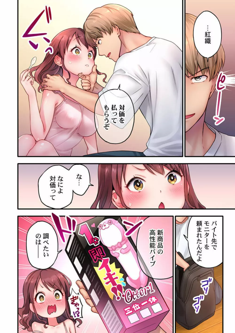 「い、1分でイくわけないじゃんっ!」～即イキおもちゃVS絶対イかないJD 1 Page.6