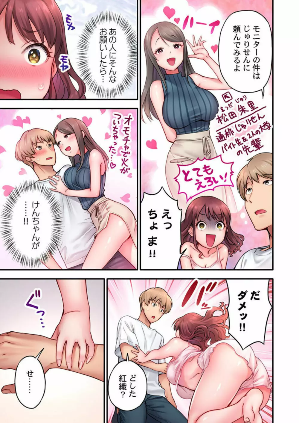 「い、1分でイくわけないじゃんっ!」～即イキおもちゃVS絶対イかないJD 1 Page.9