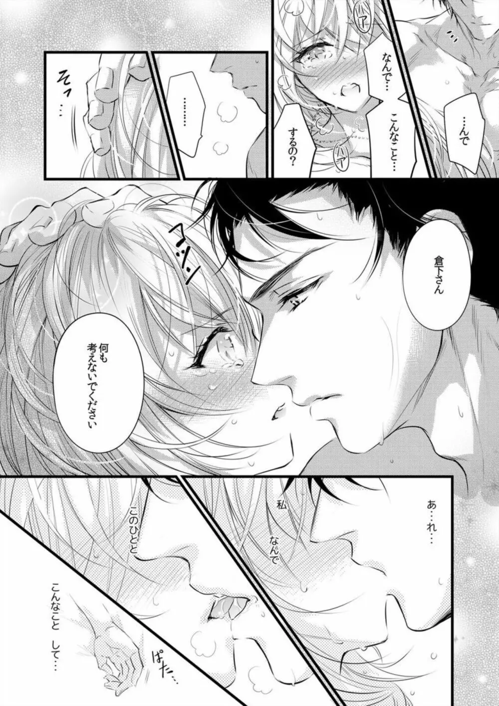 初イキ相手は態度もアレもXLサイズ！？ 1 Page.18