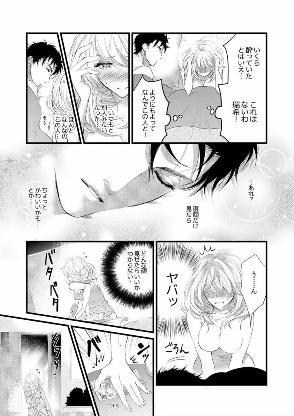 初イキ相手は態度もアレもXLサイズ！？ 1 Page.23