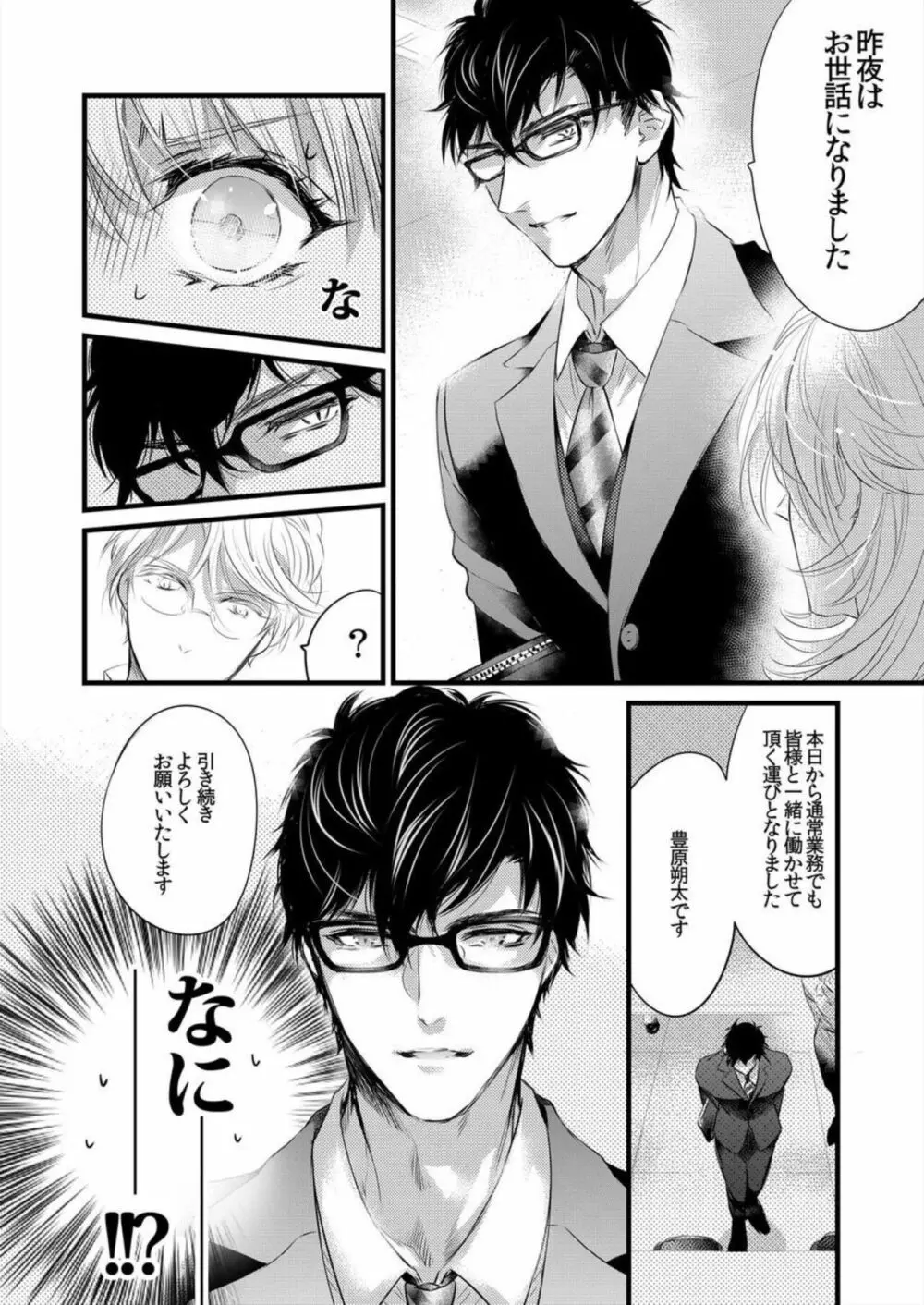 初イキ相手は態度もアレもXLサイズ！？ 1 Page.26