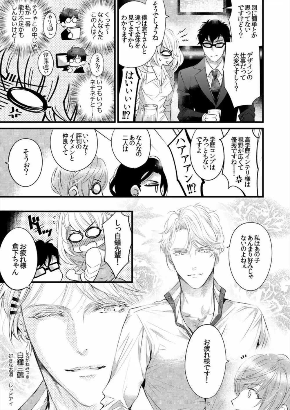 初イキ相手は態度もアレもXLサイズ！？ 1 Page.5