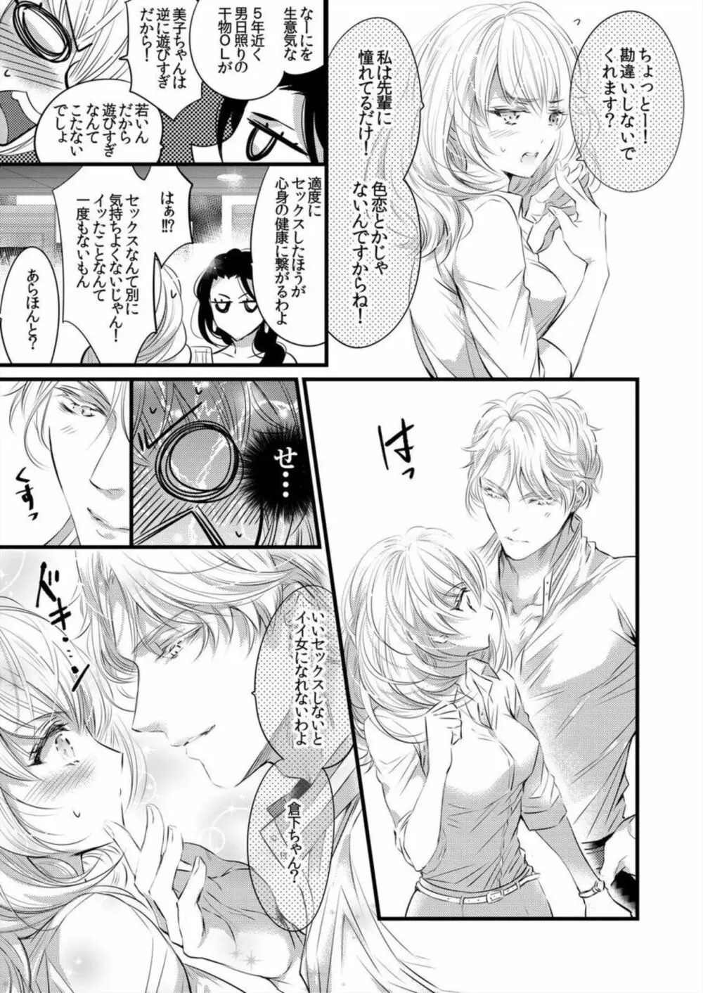 初イキ相手は態度もアレもXLサイズ！？ 1 Page.7