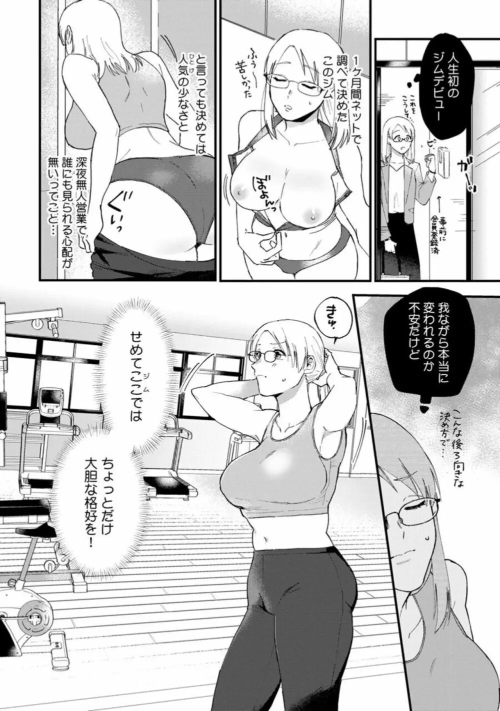 【ラブチーク】むちむち巨乳ちゃん、絶倫上司と秘密のナイトトレーニング 1 Page.10