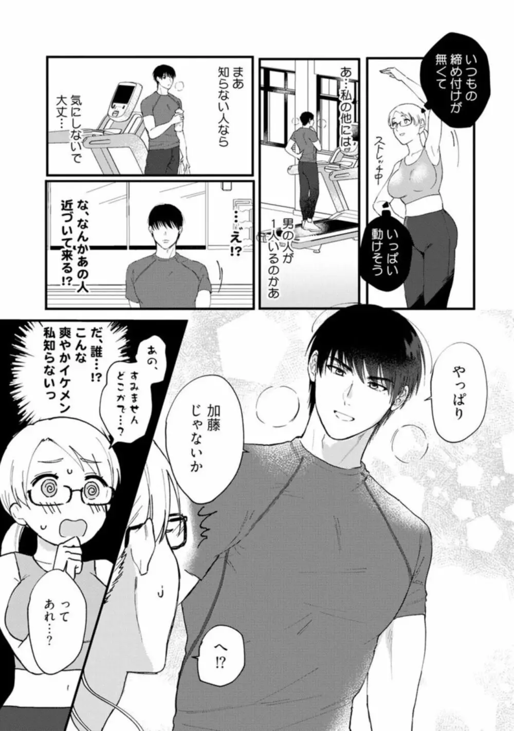 【ラブチーク】むちむち巨乳ちゃん、絶倫上司と秘密のナイトトレーニング 1 Page.11