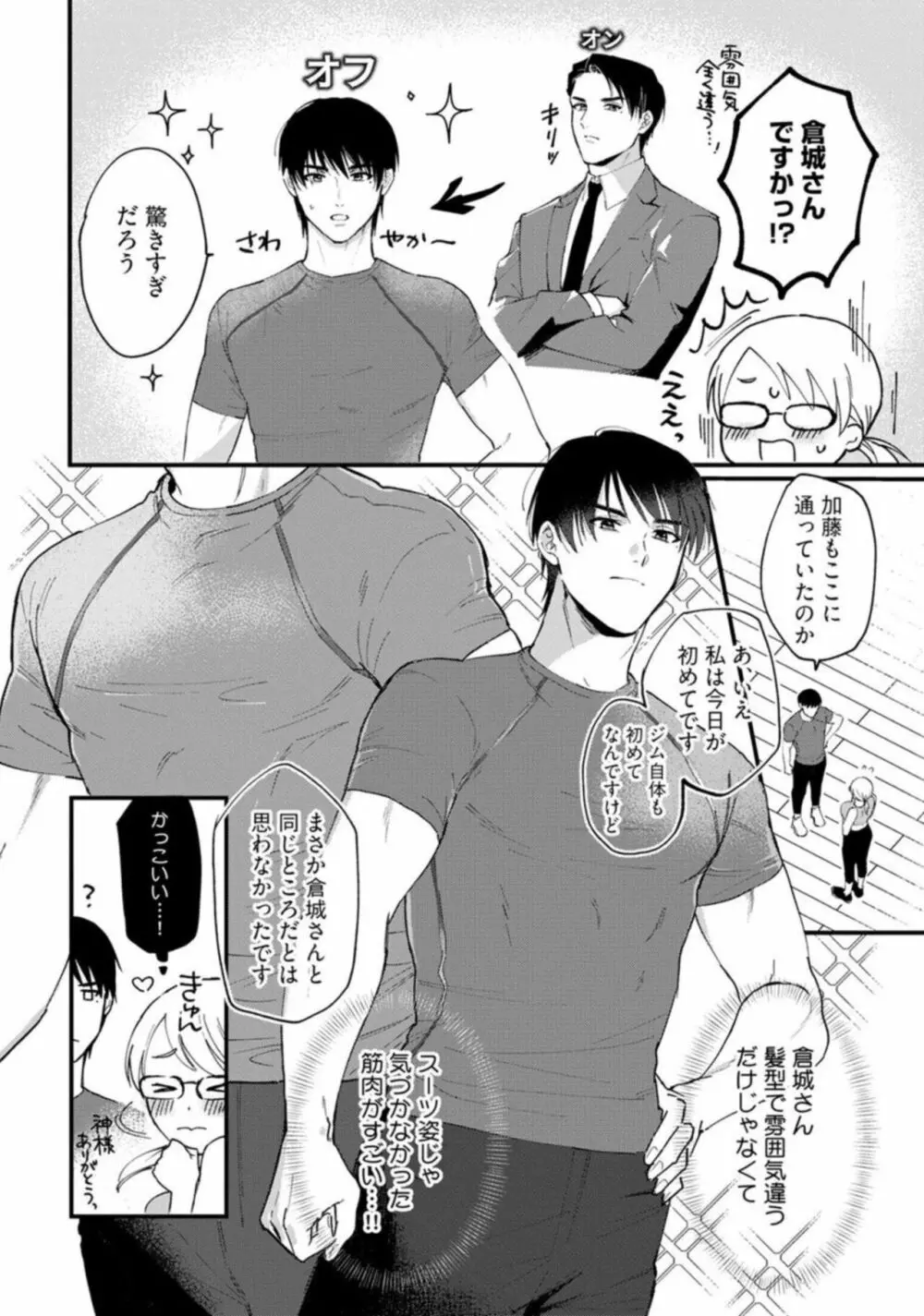 【ラブチーク】むちむち巨乳ちゃん、絶倫上司と秘密のナイトトレーニング 1 Page.12