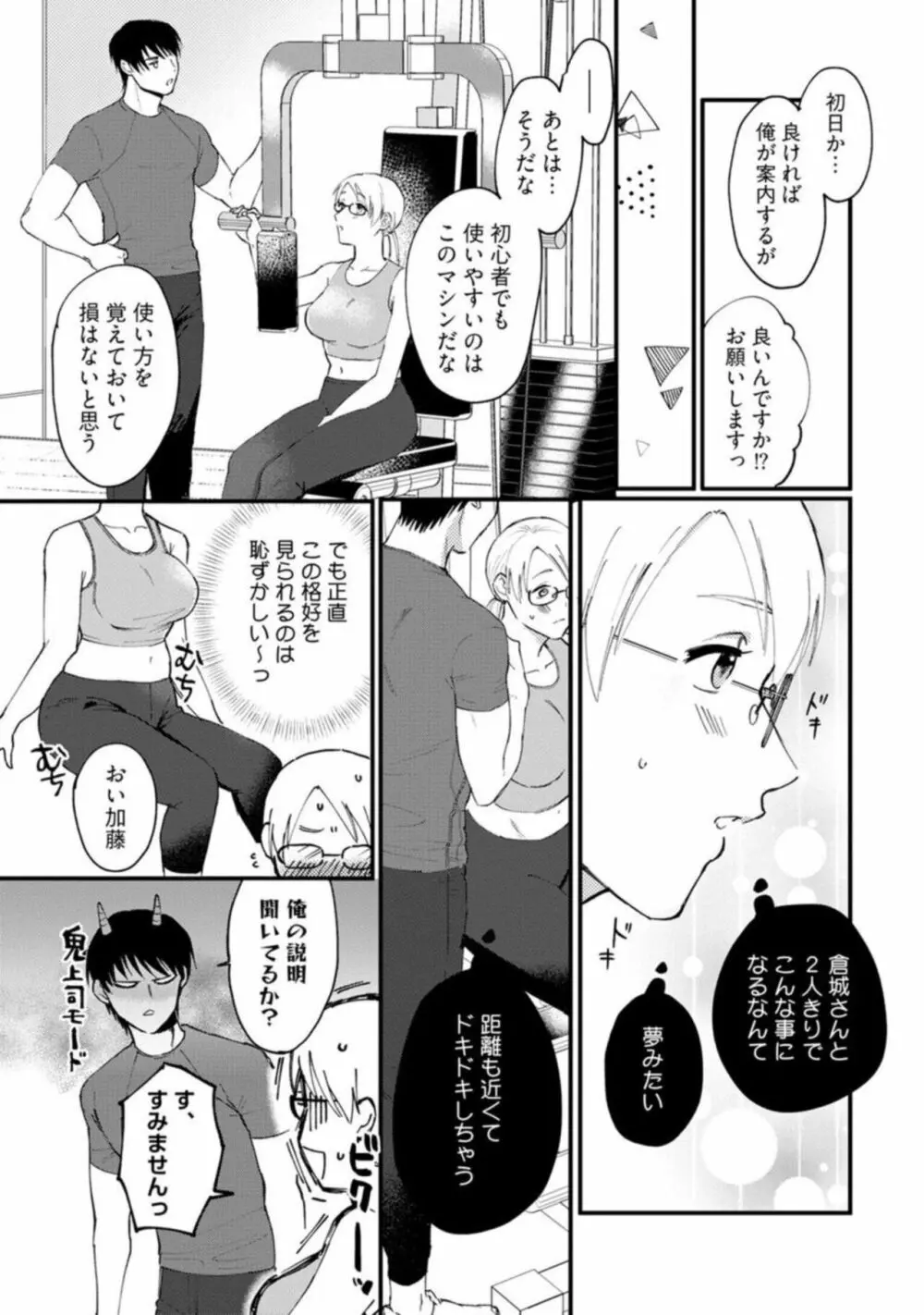 【ラブチーク】むちむち巨乳ちゃん、絶倫上司と秘密のナイトトレーニング 1 Page.13