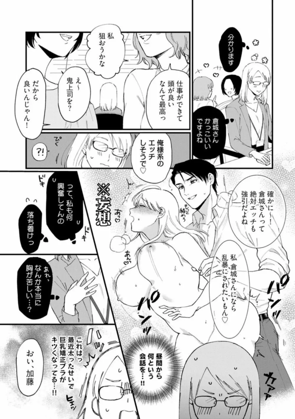 【ラブチーク】むちむち巨乳ちゃん、絶倫上司と秘密のナイトトレーニング 1 Page.7