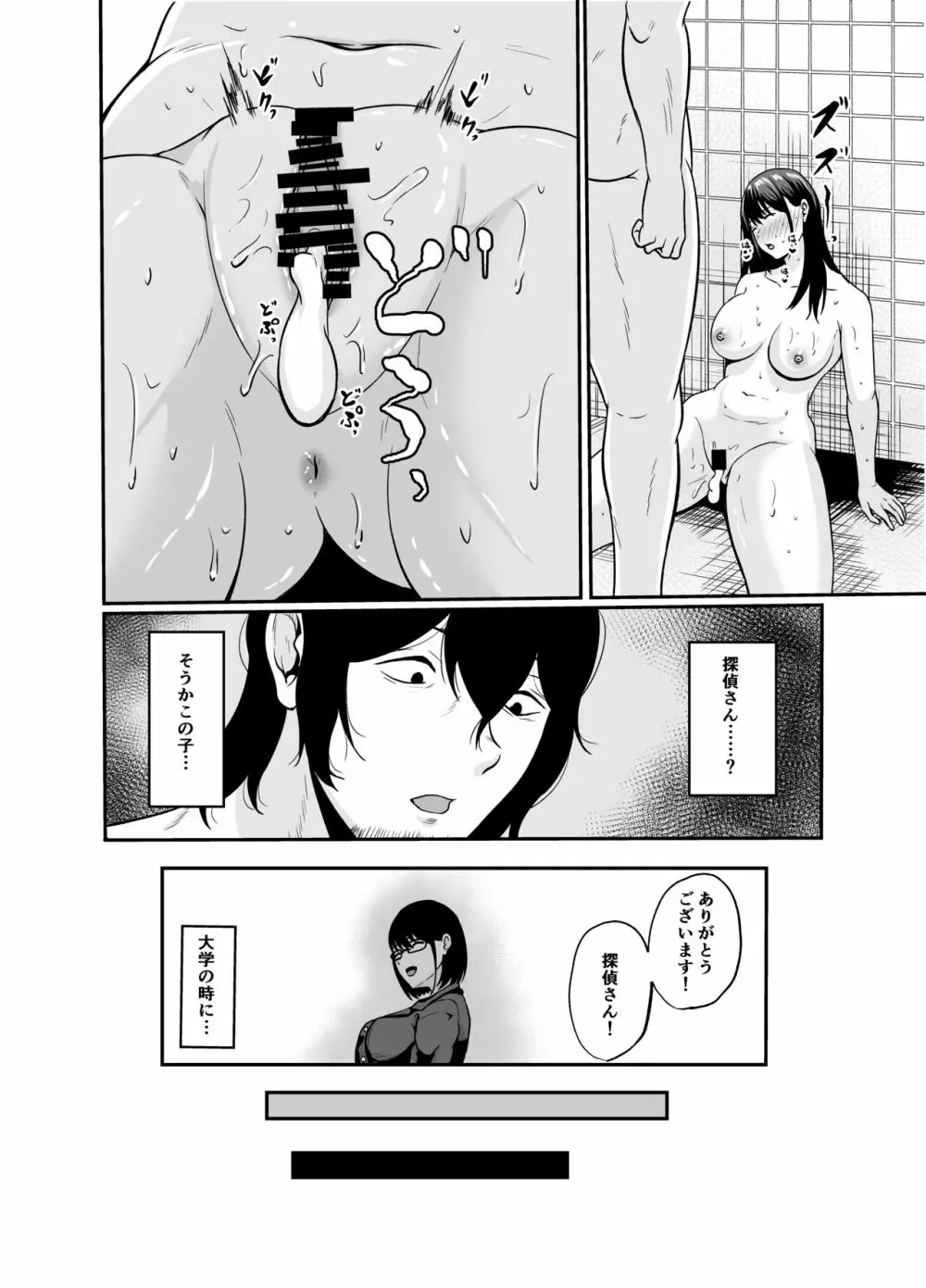 便利屋さんは寝取り屋さん Page.39