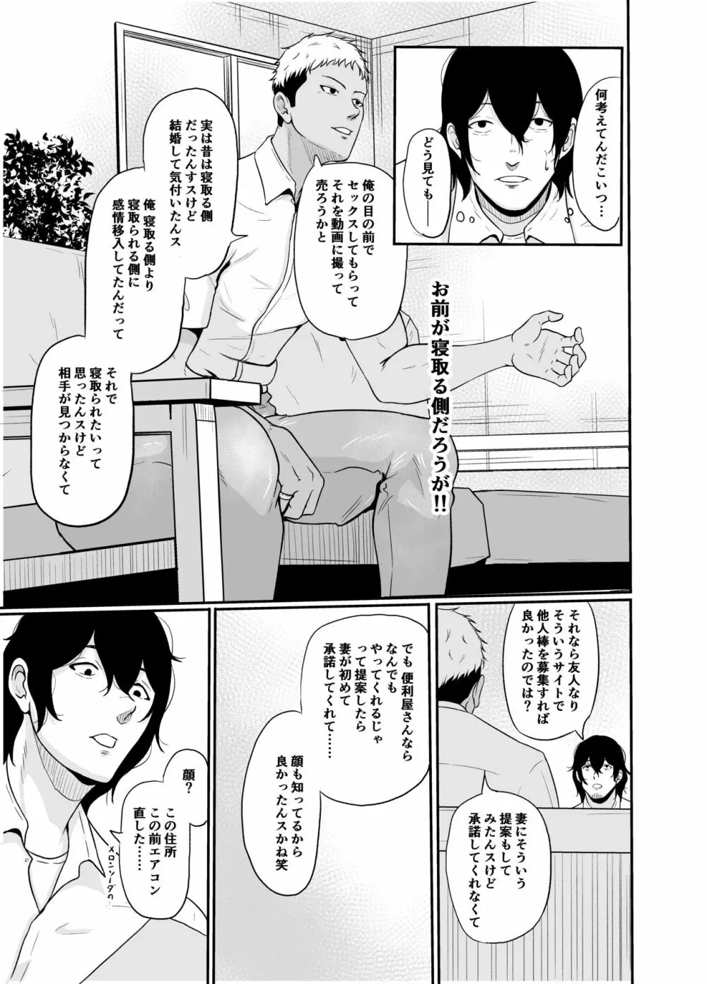 便利屋さんは寝取り屋さん Page.6