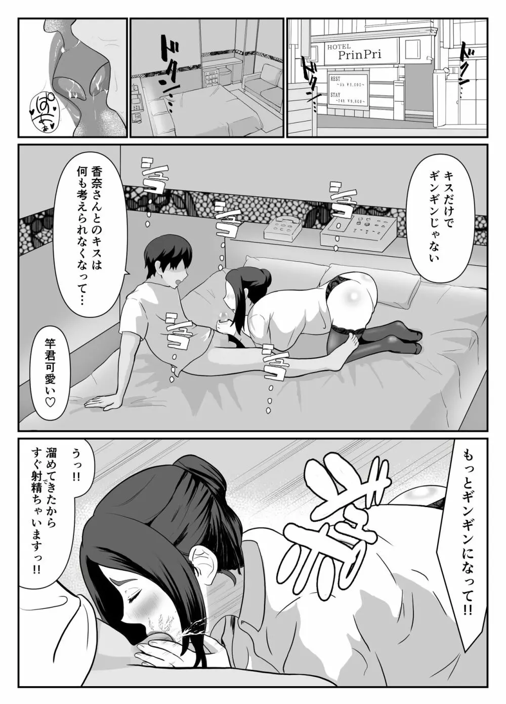 選ばれたのは人妻でした Page.11