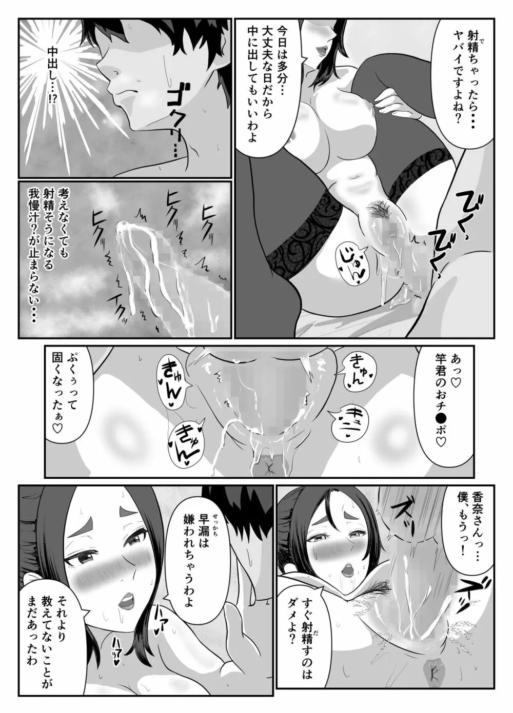 選ばれたのは人妻でした Page.22