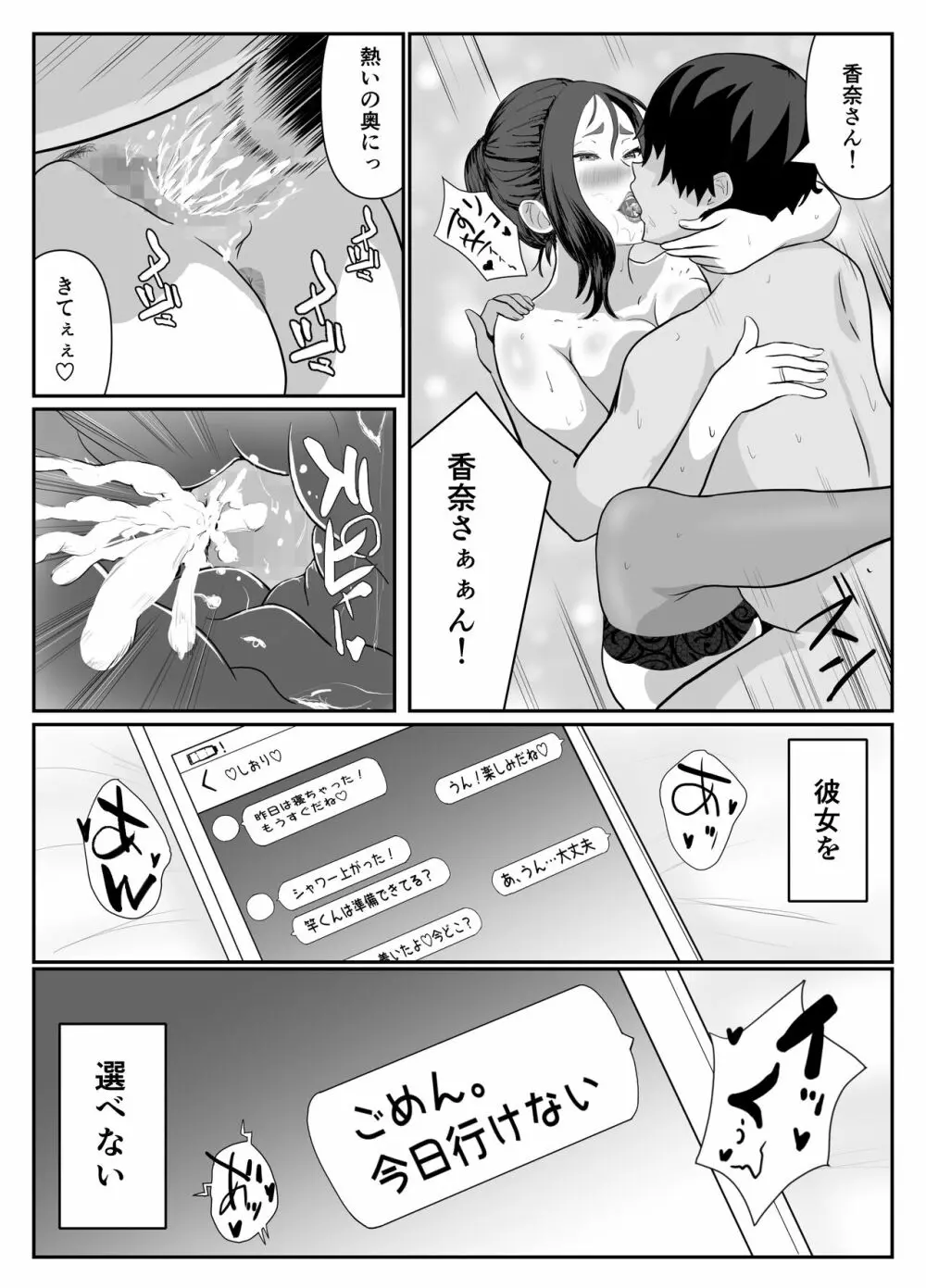 選ばれたのは人妻でした Page.28