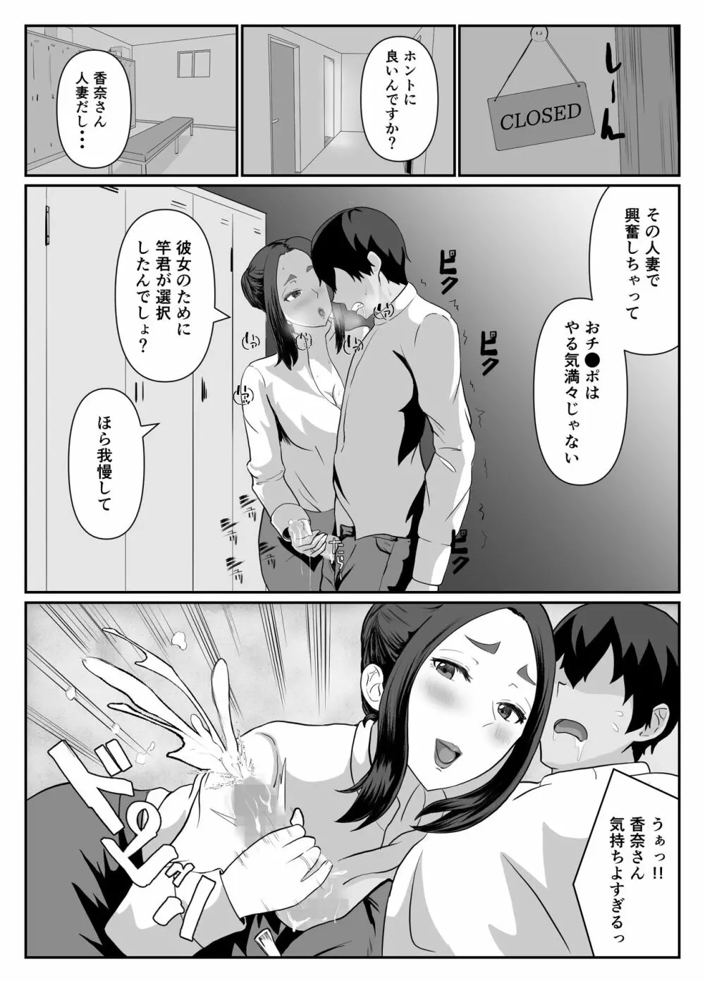 選ばれたのは人妻でした Page.7