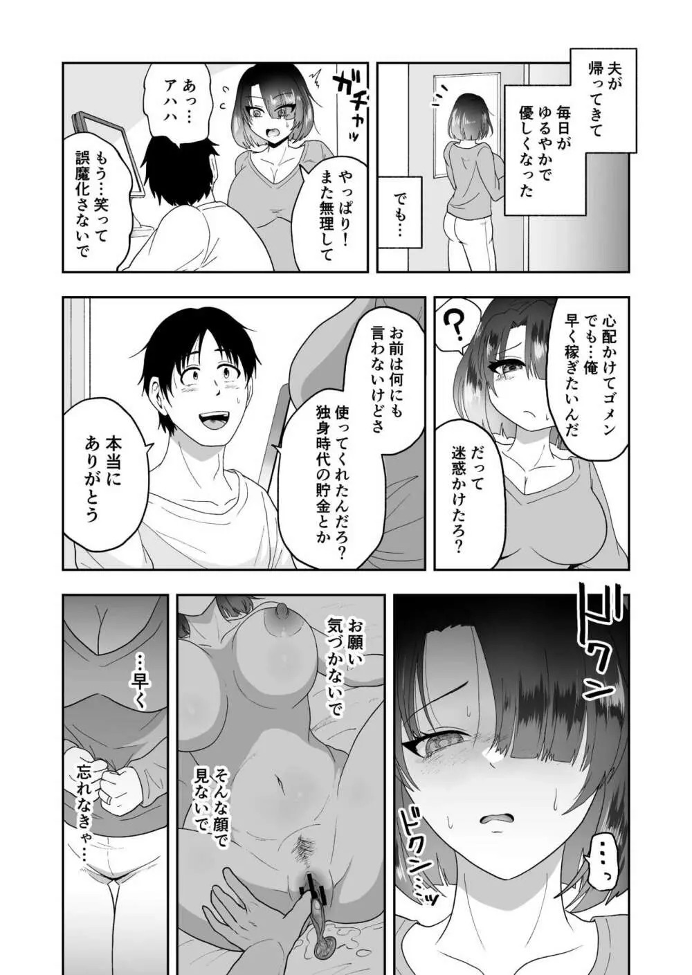 夫のために身体を売った妻がメス堕ち Page.17