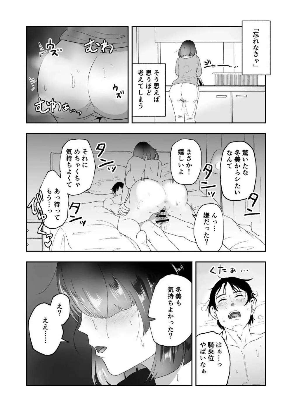 夫のために身体を売った妻がメス堕ち Page.18