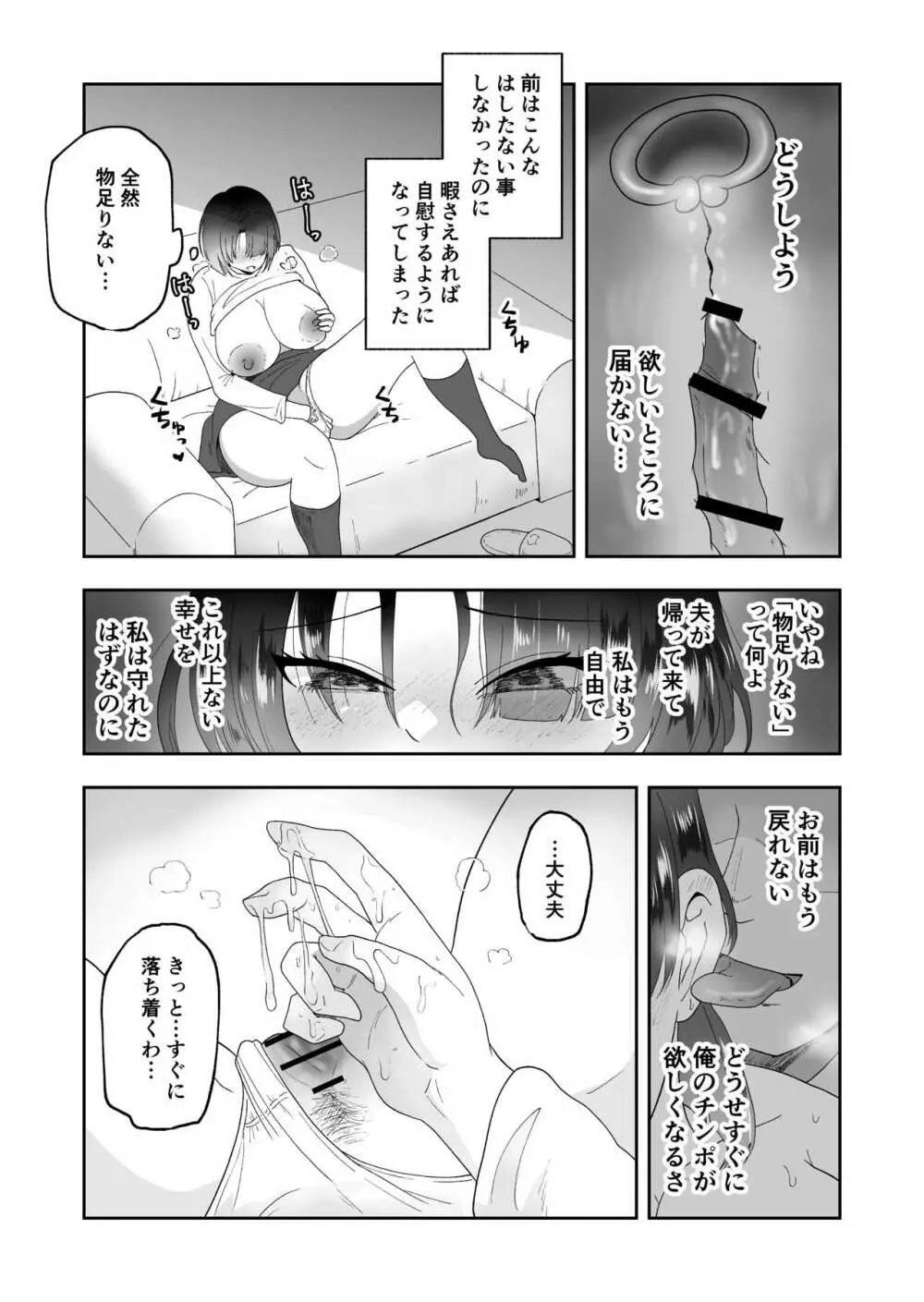 夫のために身体を売った妻がメス堕ち Page.19