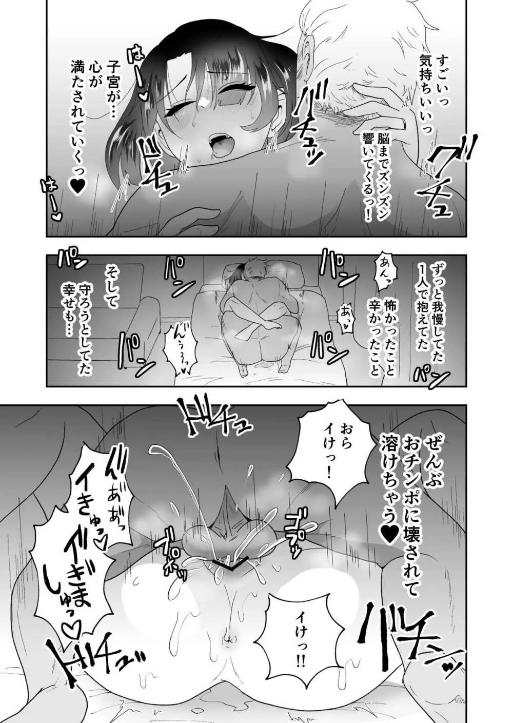 夫のために身体を売った妻がメス堕ち Page.27