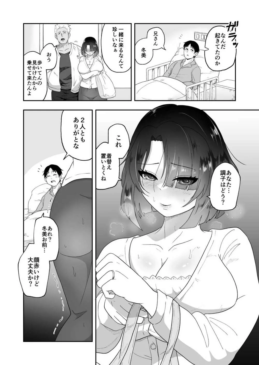 夫のために身体を売った妻がメス堕ち Page.3