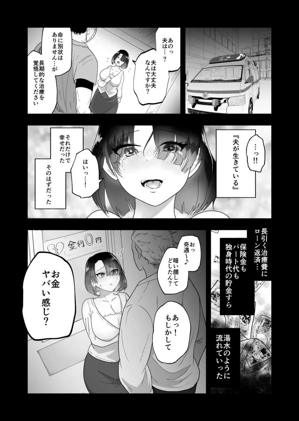 夫のために身体を売った妻がメス堕ち Page.6