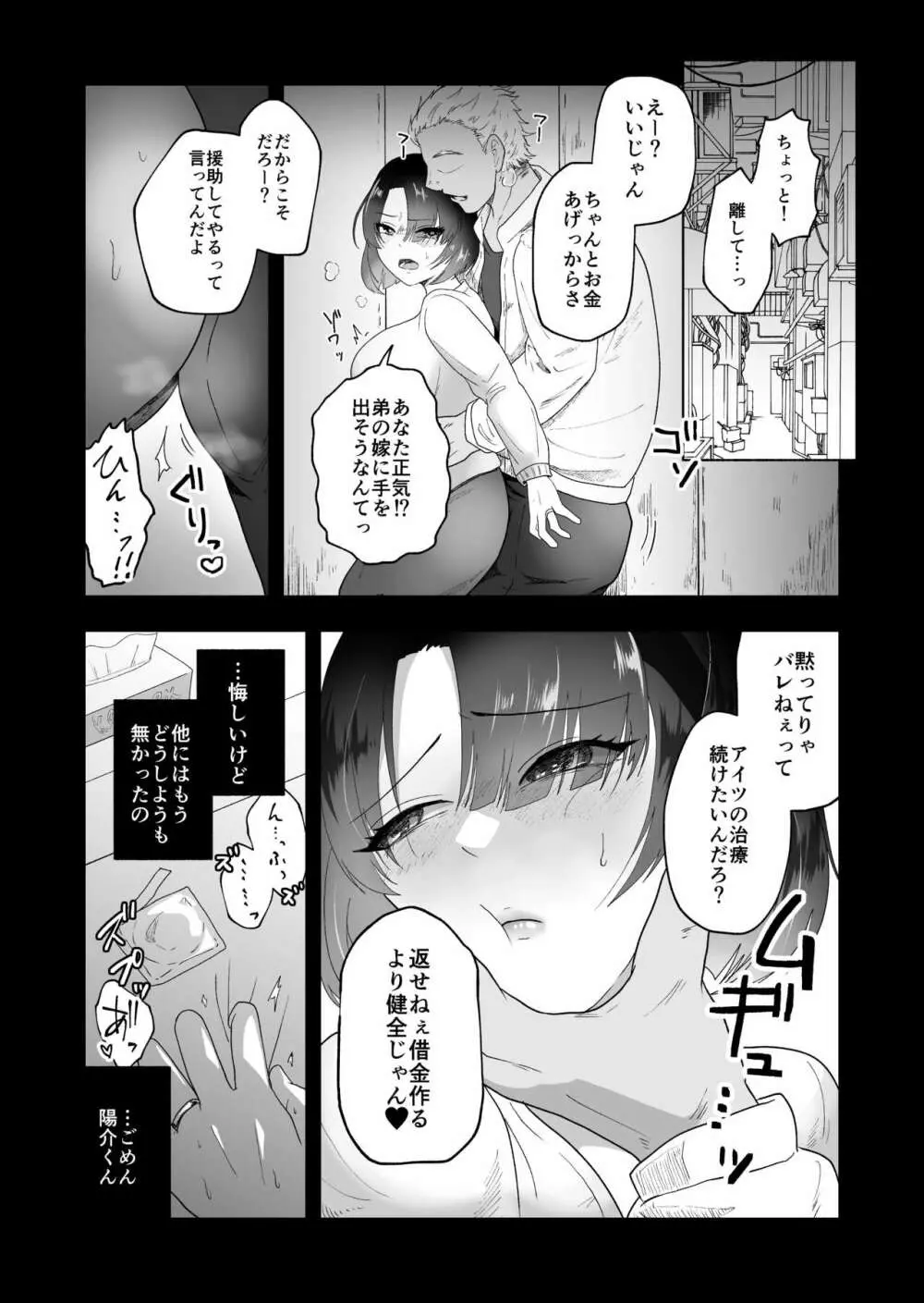 夫のために身体を売った妻がメス堕ち Page.7