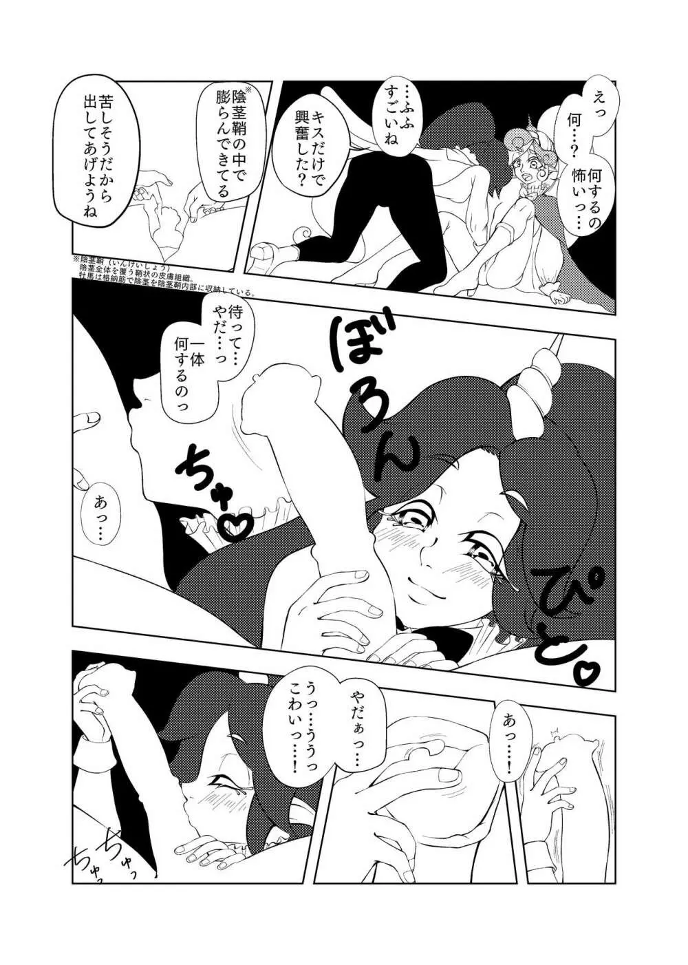 Butterfly nebula ｰmirror houseｰ Page.10