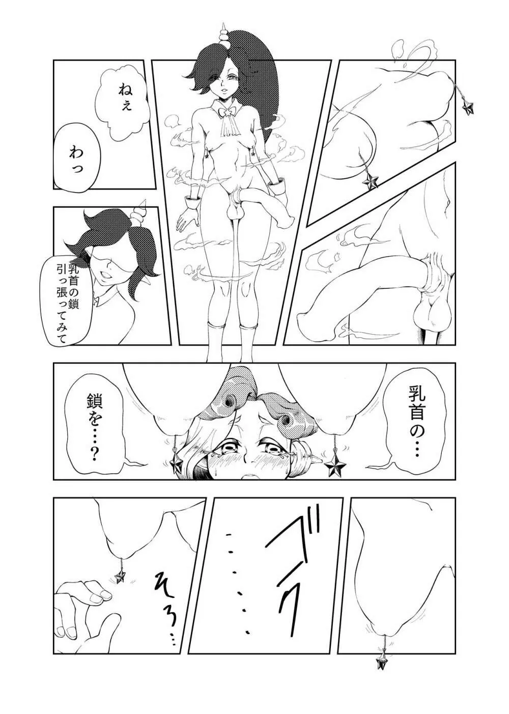 Butterfly nebula ｰmirror houseｰ Page.12