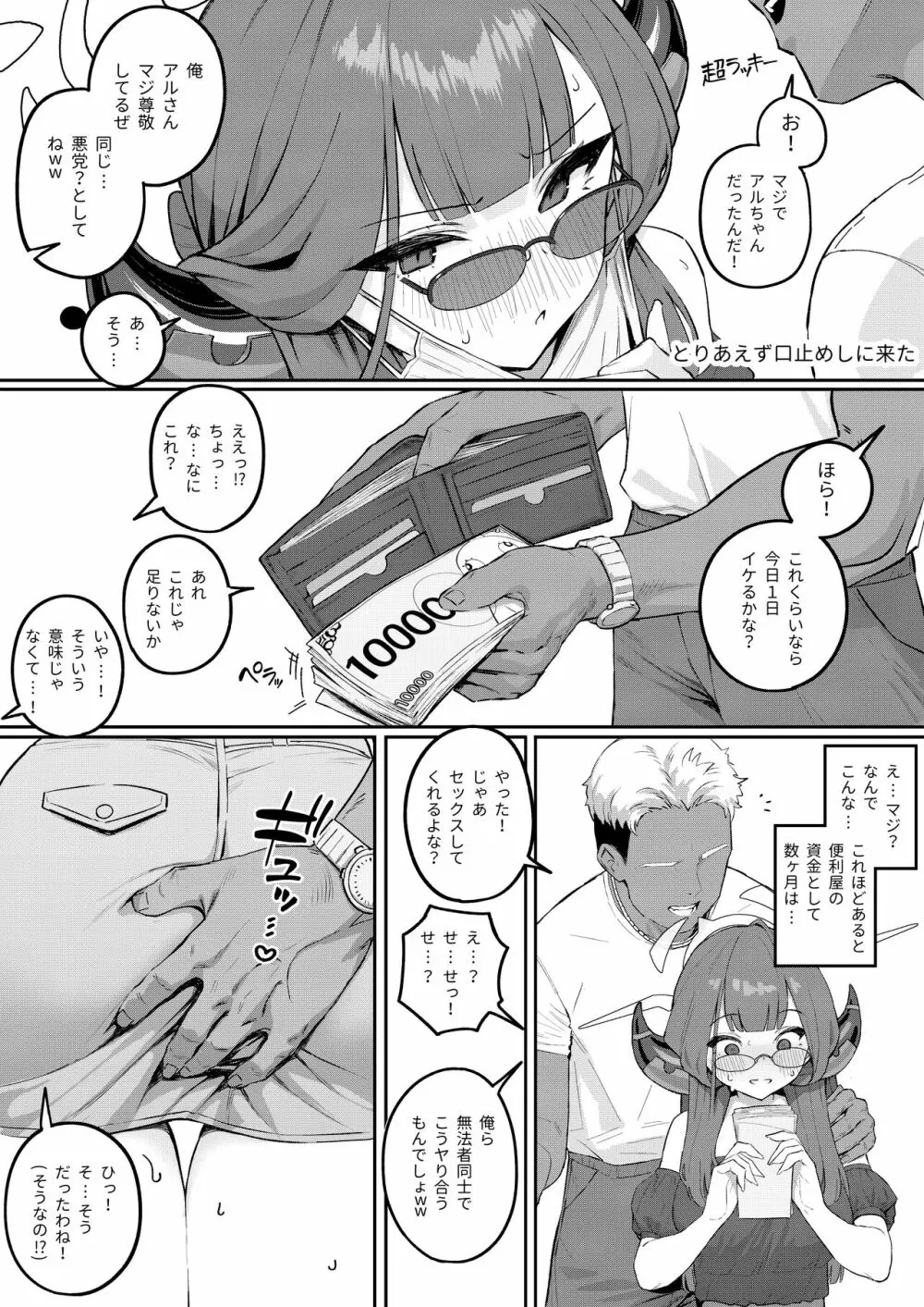 裏アカに飲み込まれる社長 Page.11