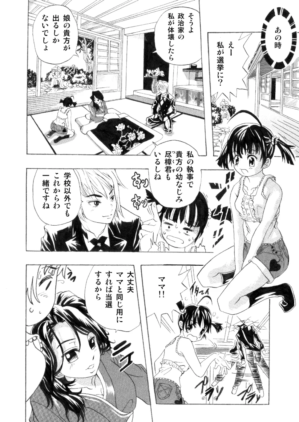 皆様!!私のツルピカオ○ンコに一票入れてください～孕みまくって少子化改善?～ Page.4