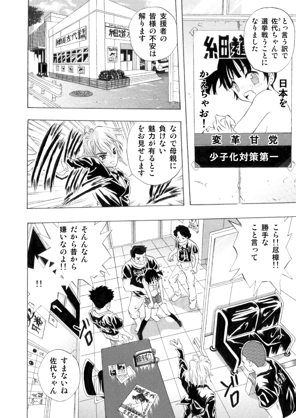 皆様!!私のツルピカオ○ンコに一票入れてください～孕みまくって少子化改善?～ Page.6