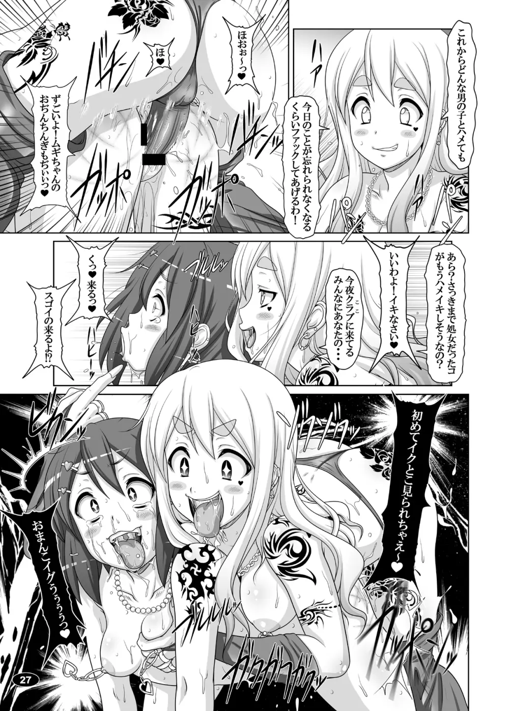 黒色時間2 Page.26