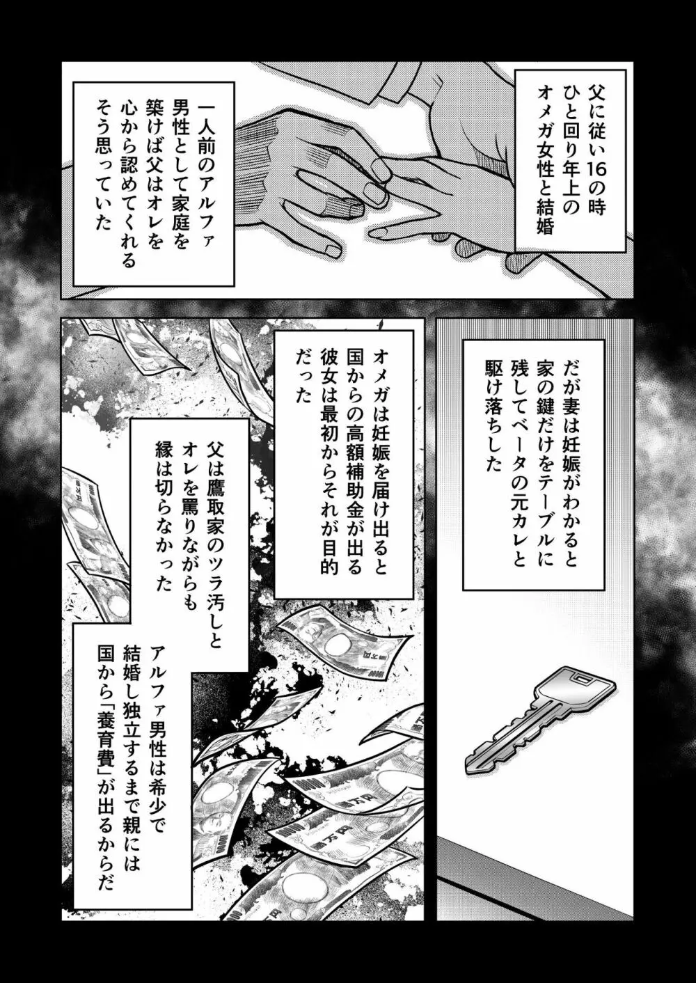 陰キャΩの私がヤンキーαの彼と番になりました2 -発情期編- Page.37