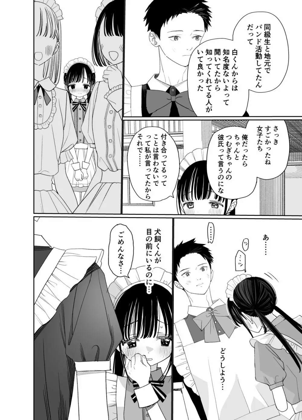 またたび荘のシロくん-文化祭のメイドさん Page.14