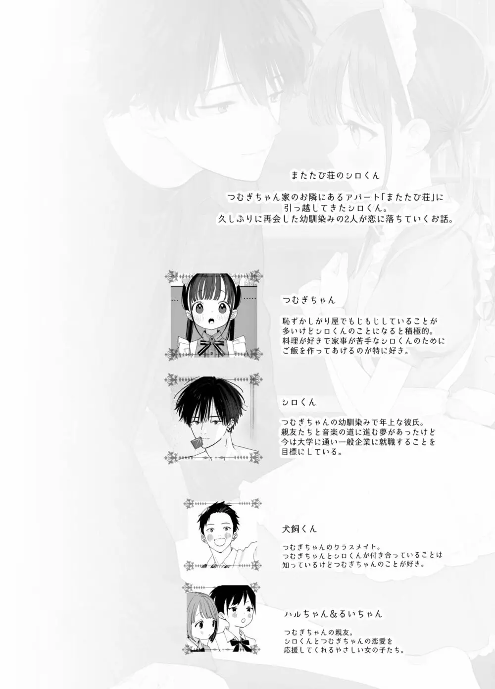 またたび荘のシロくん-文化祭のメイドさん Page.2