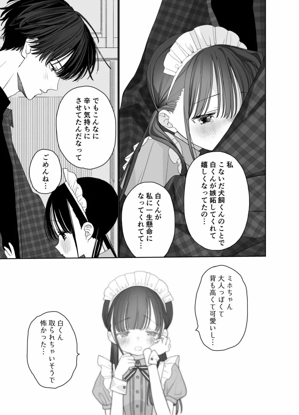 またたび荘のシロくん-文化祭のメイドさん Page.23