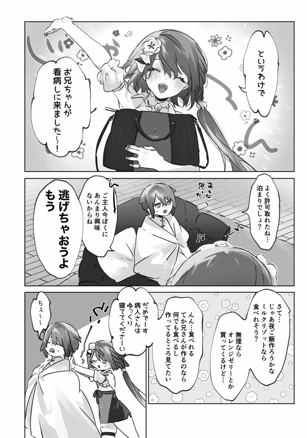 [ritaomochi (rita)] お兄ちゃん(メイドさん)が看病します! [DL版] Page.10