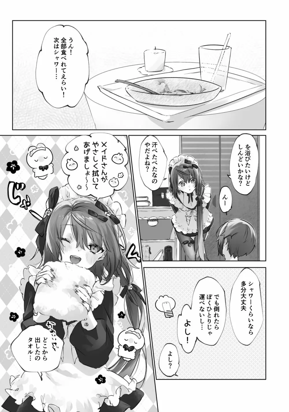 [ritaomochi (rita)] お兄ちゃん(メイドさん)が看病します! [DL版] Page.15