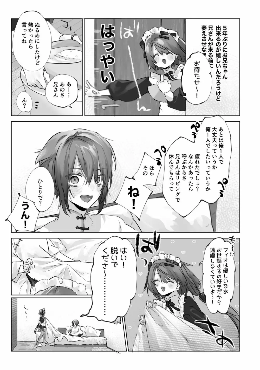 [ritaomochi (rita)] お兄ちゃん(メイドさん)が看病します! [DL版] Page.17