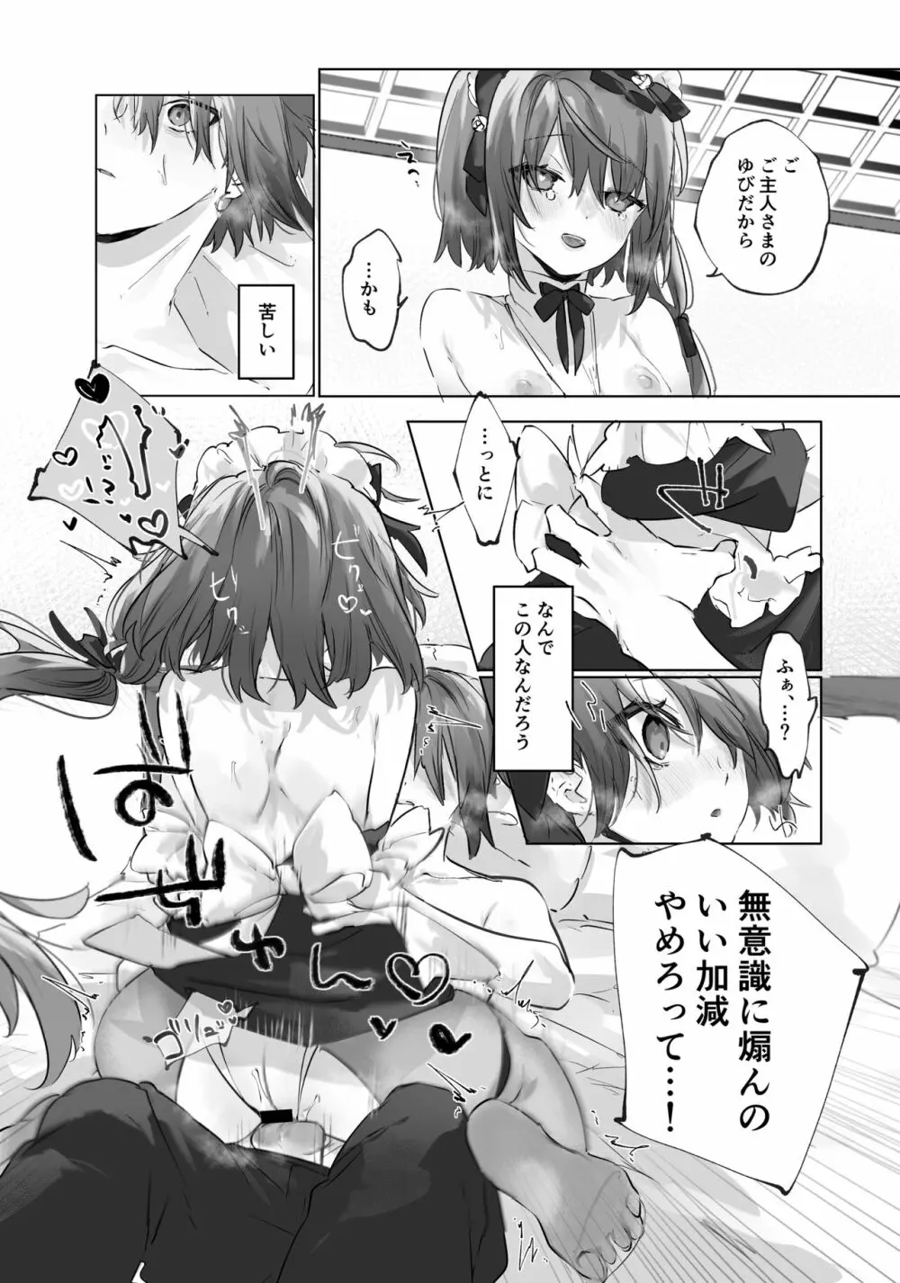 [ritaomochi (rita)] お兄ちゃん(メイドさん)が看病します! [DL版] Page.28