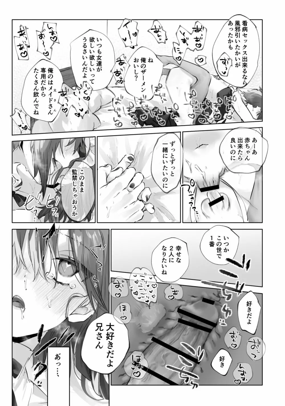 [ritaomochi (rita)] お兄ちゃん(メイドさん)が看病します! [DL版] Page.33