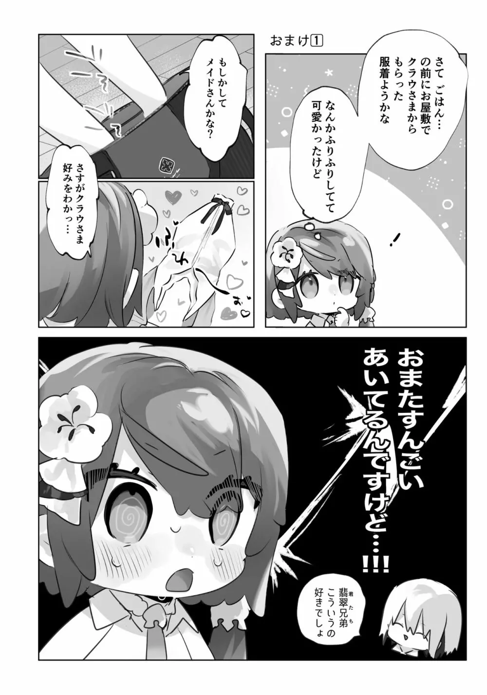 [ritaomochi (rita)] お兄ちゃん(メイドさん)が看病します! [DL版] Page.40