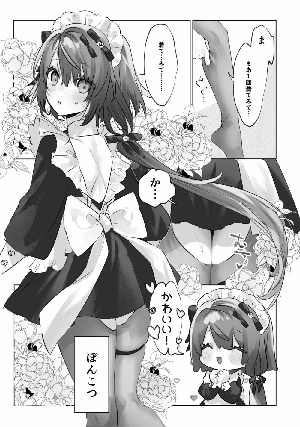 [ritaomochi (rita)] お兄ちゃん(メイドさん)が看病します! [DL版] Page.41